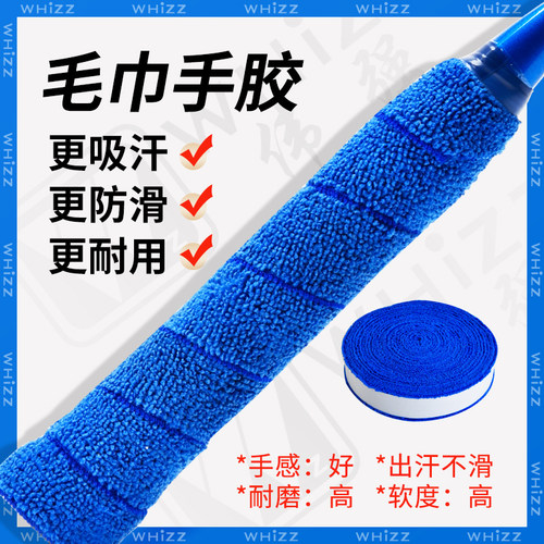 105m大盘毛巾羽毛球手胶网球拍