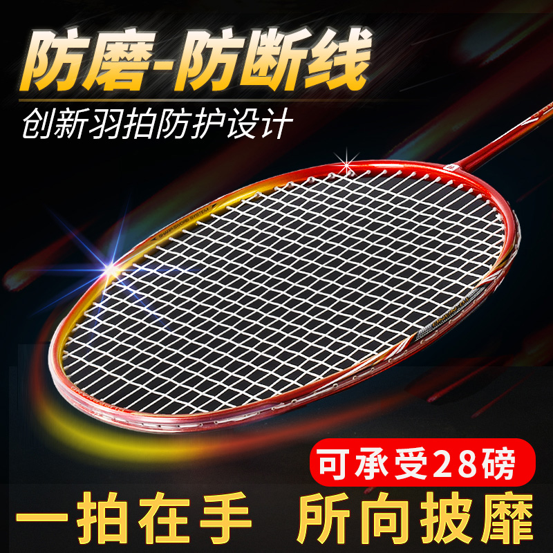 保护壳正品全碳素羽毛球拍双拍