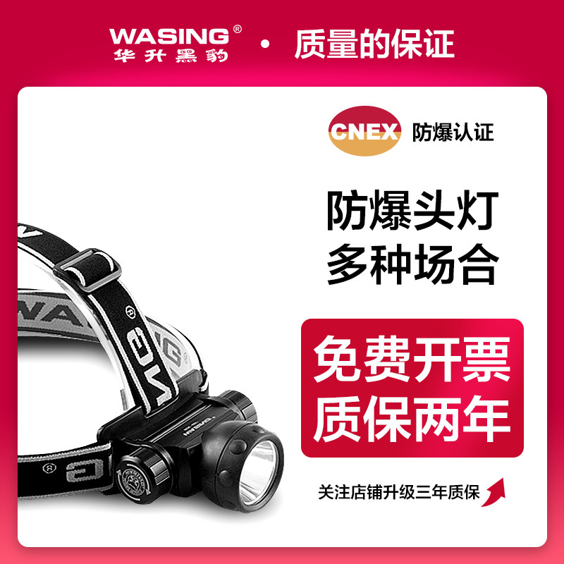 防爆头灯华升黑豹轻便