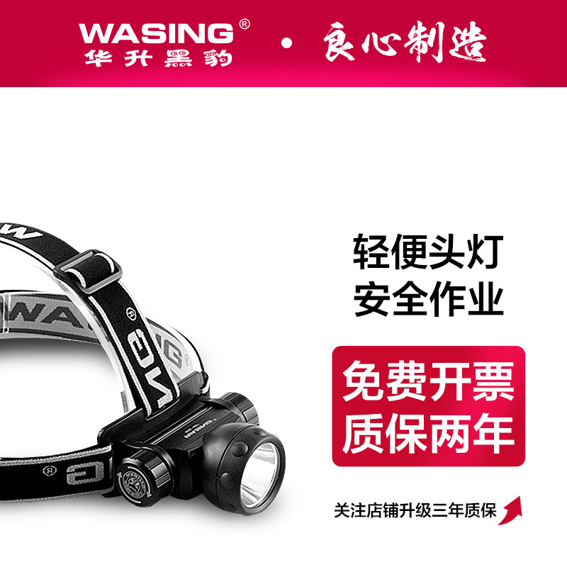 华升黑豹铝合金强光头灯头带灯矿用骑行露营钓鱼充电夜钓LED远射