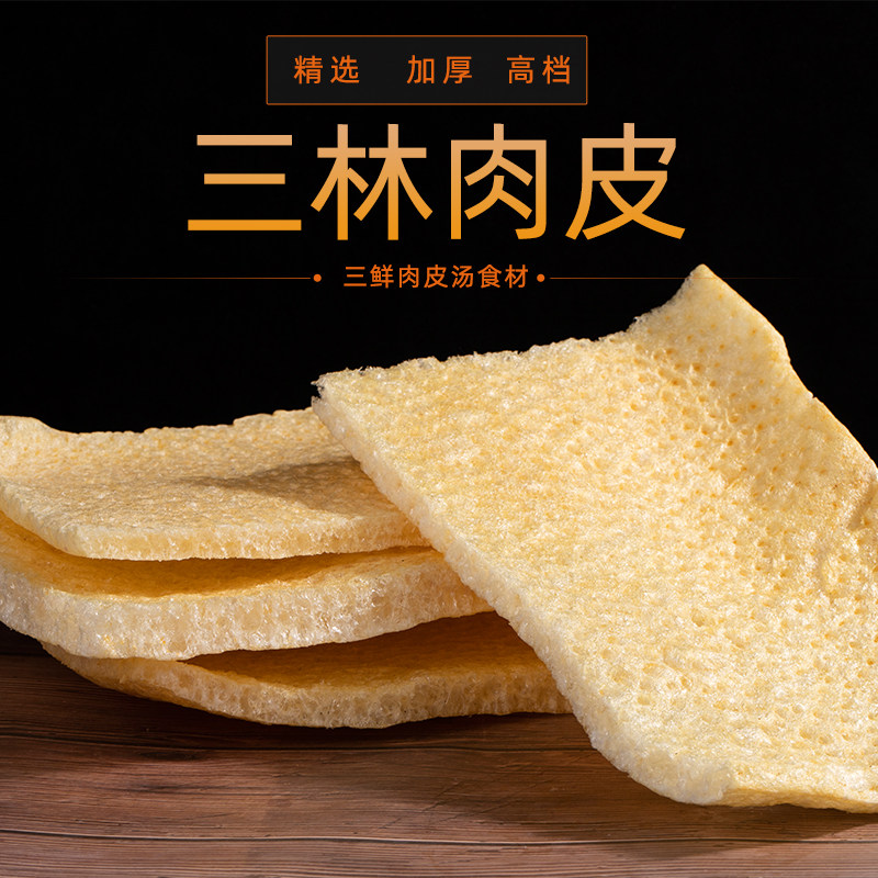 猪皮油炸猪皮干货响皮干皮肚正宗上海浦东三林塘肉皮正品优质500g