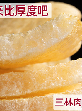 三林塘肉皮上海私房菜本帮三鲜汤砂锅干货油炸皮肚干猪皮响皮500g