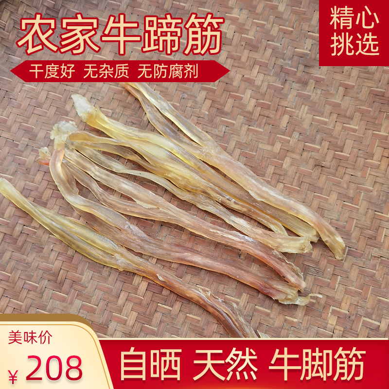 牛蹄筋干货500g农家晒干风干牛筋自晒包邮可油发水发精选精品2025