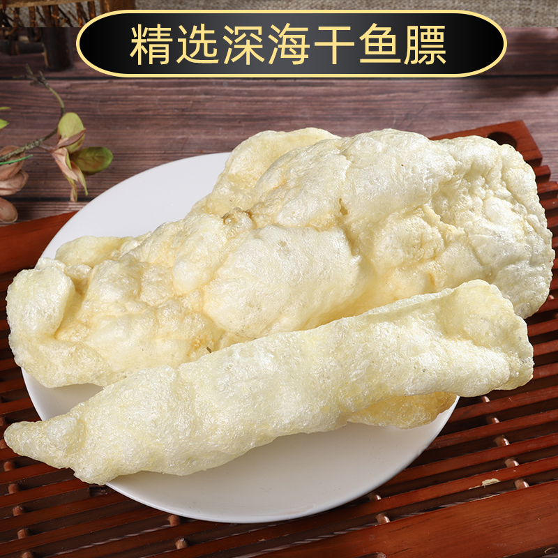 鱼胶花胶油发鱼肚周王鱼泡半成品