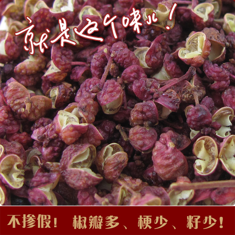 大红袍四川散装特级干红花椒好麻