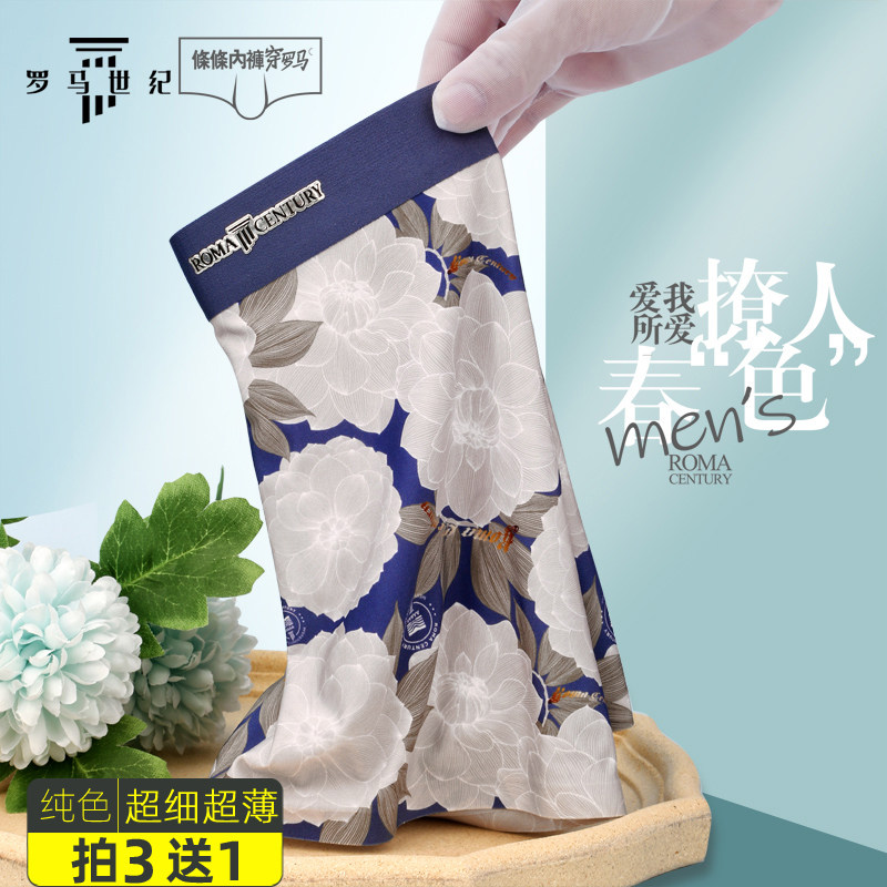 罗马世纪男士内裤冰丝无痕透气