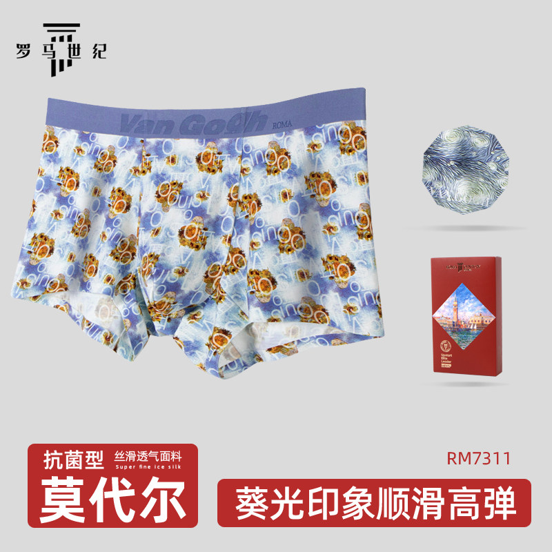 罗马世纪梵高葵光印象印花男士莫代尔平角内裤抗菌透气无痕四角裤