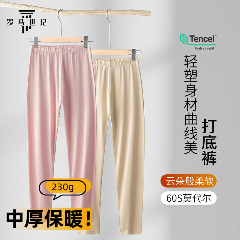 罗马世纪女士保暖长裤60s纯色莫代尔230g秋裤打底可外穿家居裤女