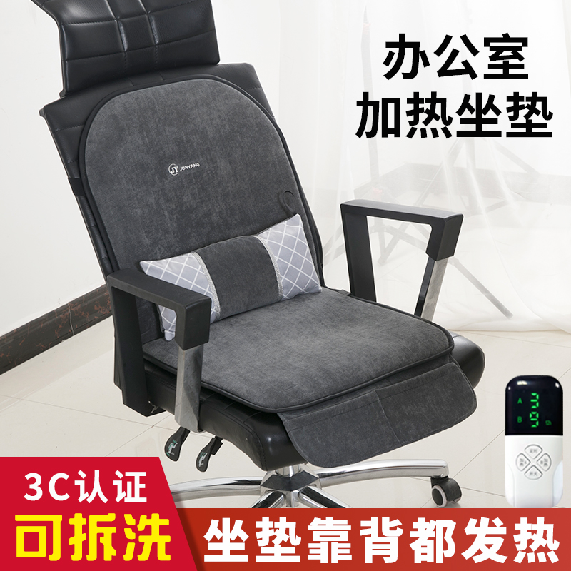 峻杨电加热坐垫小电热办公室椅垫