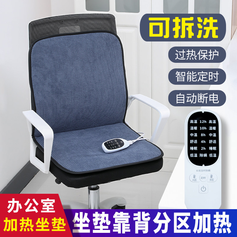 电加热坐垫办公室电热椅垫靠背一体发热垫电暖家用屁股垫取暖神器