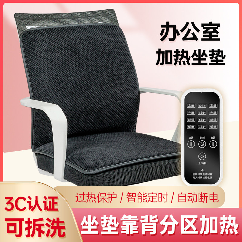 办公室加热坐垫分区加热电热椅垫
