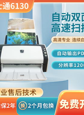 富士通fi6130扫描仪机高速双面彩色高清专业办公连续快速小型自动