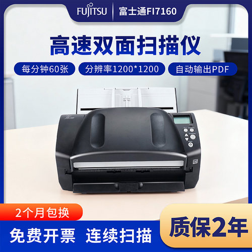 富士通7160彩色双面高速高清