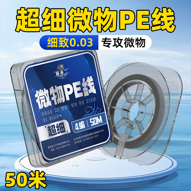 超细0.03号微物pe路亚线主线钓鱼线正品子线四编大力马白条翘嘴