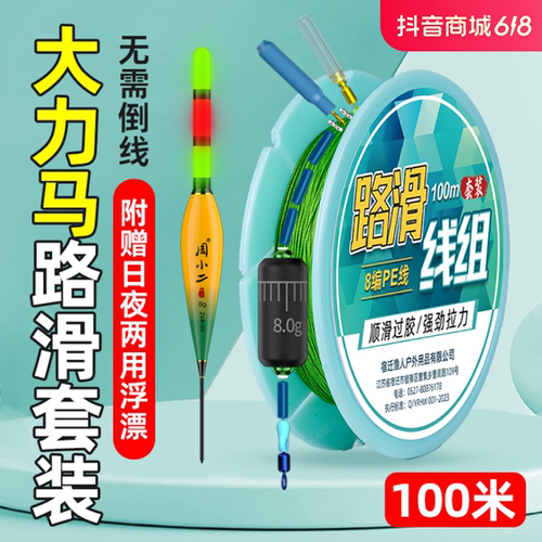 ⭕【强拉力】大力马pe线滑漂钓组