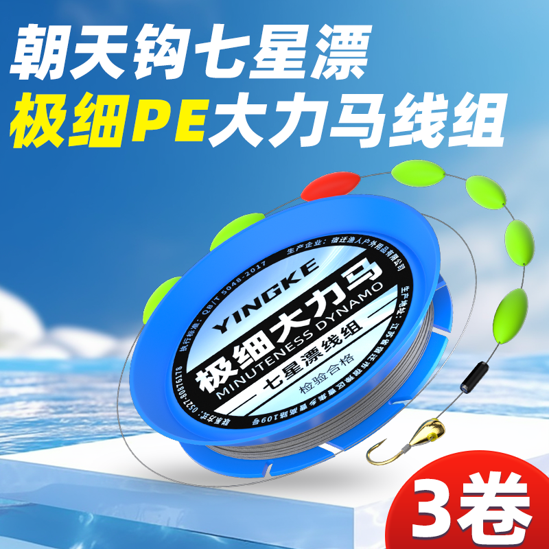 极细大力马朝天钩七星漂线组