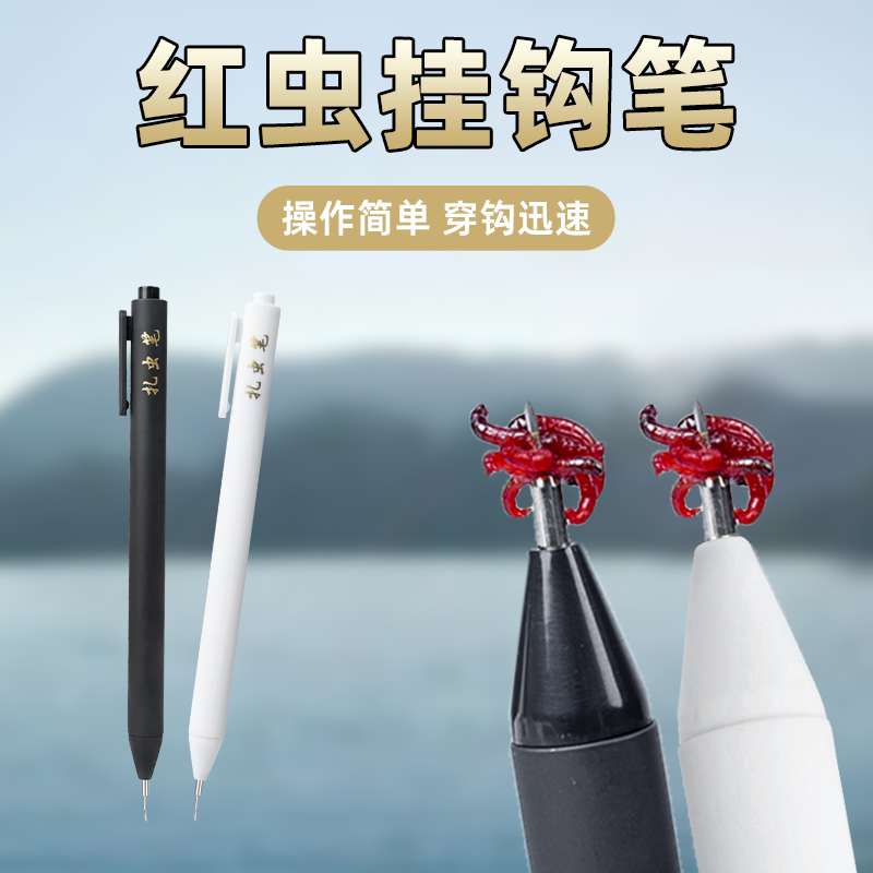 新款自动红虫笔挂钩笔