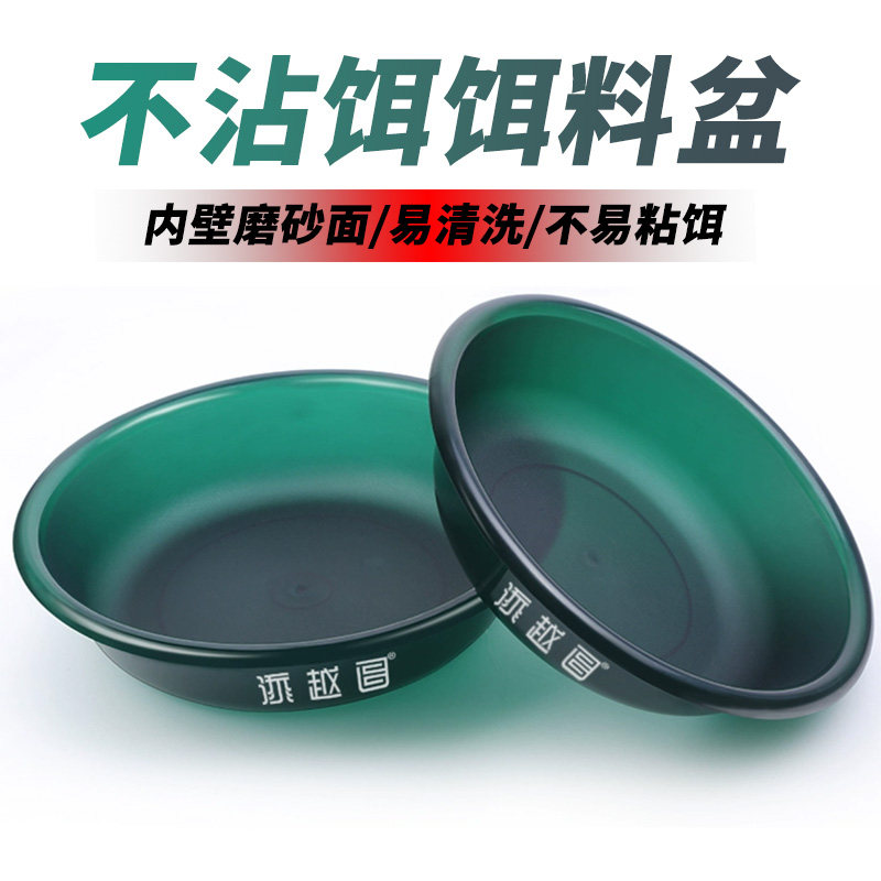 调饵料盆开饵盆不沾拌饵饵料盘大小号鱼饵盆散炮钓鱼饵拉饵盘配件