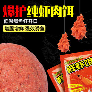 生鲜虾拉虾滑饵料鲜虾饵周小二