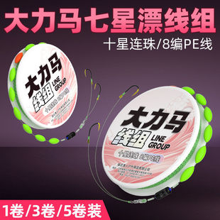 七星漂线组十星漂套装大力马主线成品鲫鱼钓鱼线传统野钓单钩全套