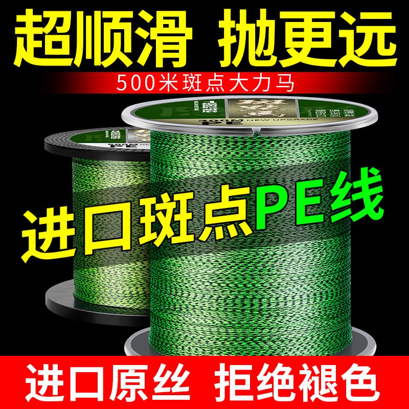 500米进口pe斑点大力马路亚专用