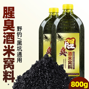 钓鱼酒米打窝米野钓鲫鱼窝料钓饵腥臭味鲤鱼鲮鱼黄辣丁专用窝料