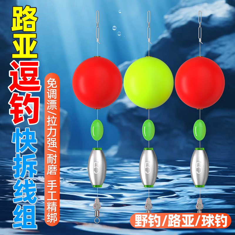 新款精绑路亚逗钓快拆线组正品钓鱼线免调漂洛阳球钓野钓逗钓鲫鱼,户外/登山/野营/旅行用品,线组,淘宝优惠券,粉丝福利购,淘宝优惠卷