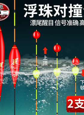 浮珠对撞鱼漂加粗醒目粗尾高灵敏防风近视纳米轻口鲫鱼漂浮漂