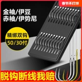 Fish Hook готовый продукт галстук суб -линий с двумя крюками золотой крюк крюк emou крюч