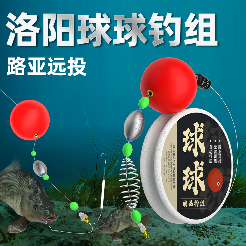 二代洛阳球球钓鲫鱼成品线组