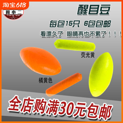 鱼漂加粗醒目豆超轻头防垂钓用品