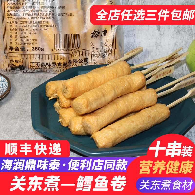 鼎味泰关东煮麻辣烫速食鳕鱼卷