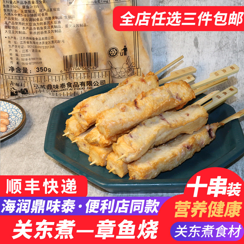 鼎味泰章鱼烧10串海润关东煮食材家用速食便利店火锅丸子冒菜豆捞