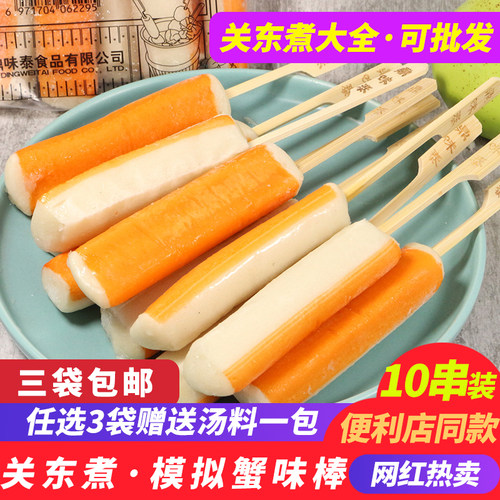 模拟蟹味棒10串关东煮食材便利店