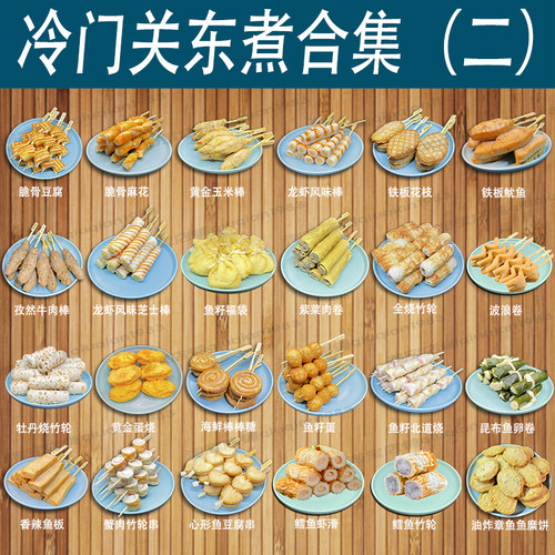 关东煮组合商用罗森711半成品