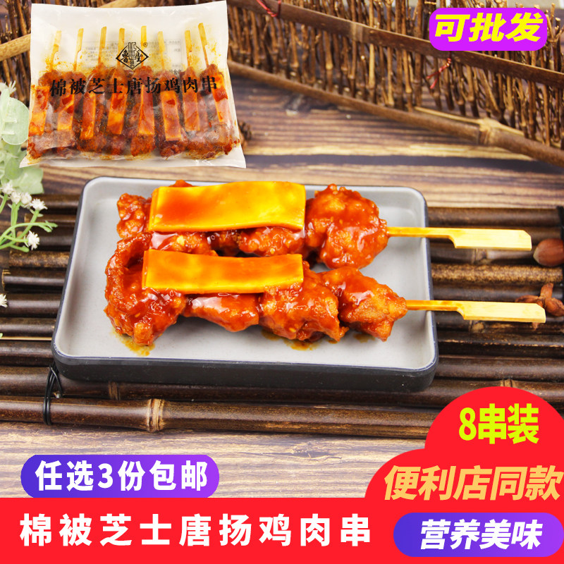 棉被芝士唐扬鸡肉串800g8串便利店日式寿司料理微波烤加热即食串,水产肉类/新鲜蔬果/熟食,鸡肉丸/肉串,淘宝优惠券,粉丝福利购,淘宝优惠卷