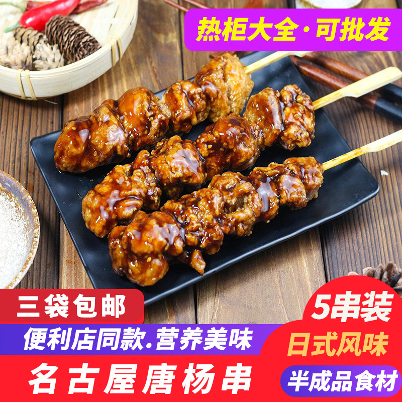 名古屋唐扬串5串500克挂汁鲁丰鸡肉串便利店方便食材微波加热日式,水产肉类/新鲜蔬果/熟食,鸡肉丸/肉串,淘宝优惠券,粉丝福利购,淘宝优惠卷