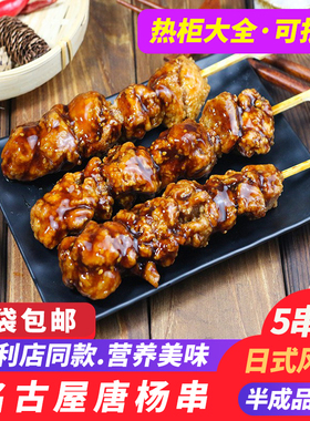 名古屋唐扬串5串500克挂汁鲁丰鸡肉串便利店方便食材微波加热日式