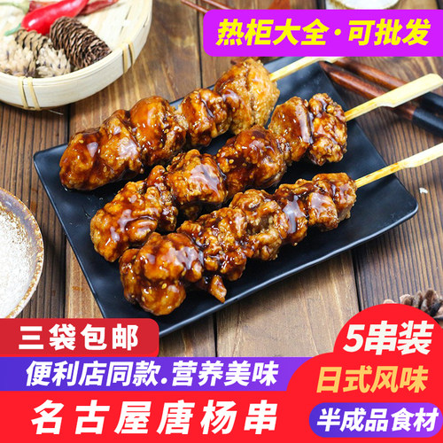 名古屋唐扬串5串500克日式鸡肉串