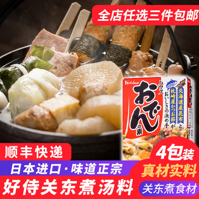 日本进口好侍关东煮汤料日式火锅