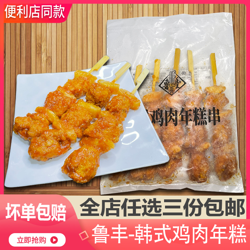 鲁丰韩式鸡肉年糕串10串加热即食
