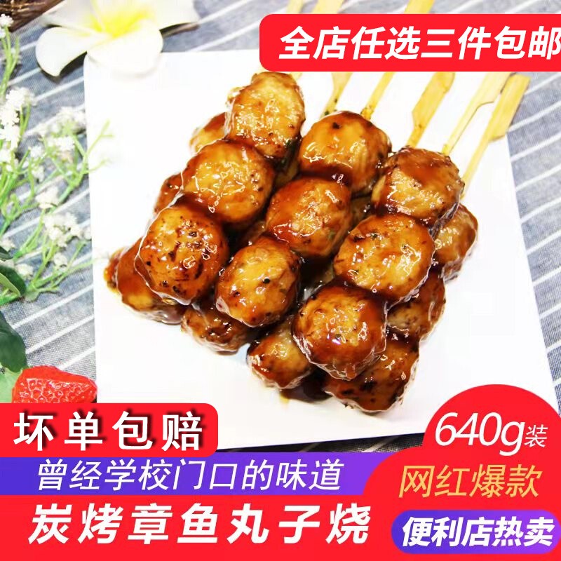 鲁丰炭烤章鱼丸子烧加热即食罗森