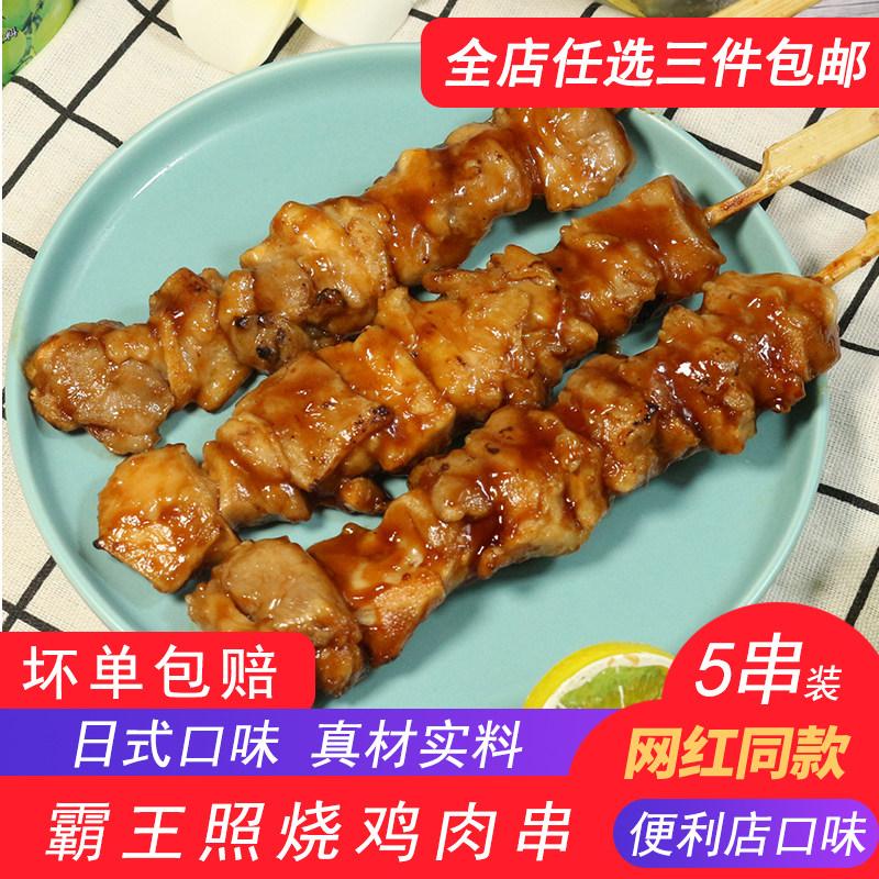 大成食品 照烧霸王鸡肉串400g5支 微波日式炭烧 甜味炭烤鸡腿肉串