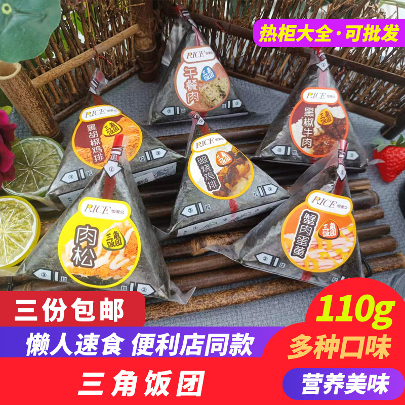 寿司海苔三角饭团110g多口味加热即食早餐零食充饥代餐便利店同款,粮油调味/速食/干货/烘焙,自热米饭,淘宝优惠券,粉丝福利购,淘宝优惠卷