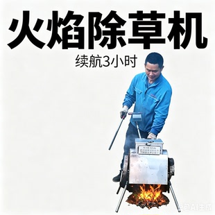 火焰灭草机烧木头的火焰除草机柴火除草机加强款续航3.5小时