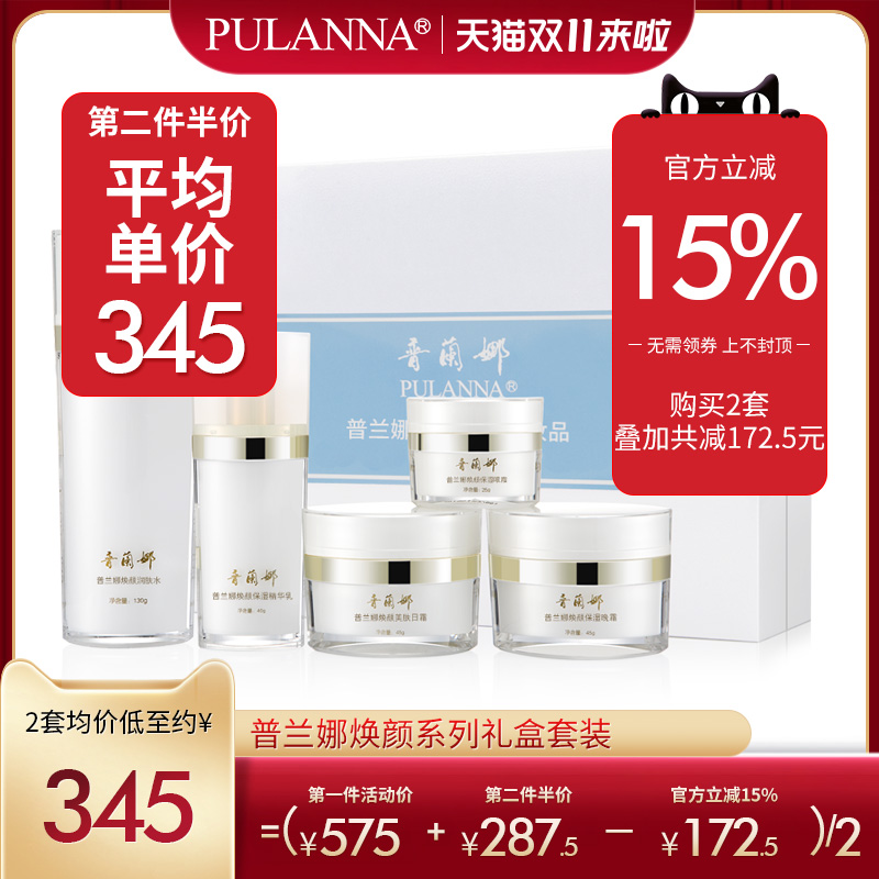 普兰娜焕颜系列礼盒套装 改善细纹 滋润肌肤 国货护肤化妆品