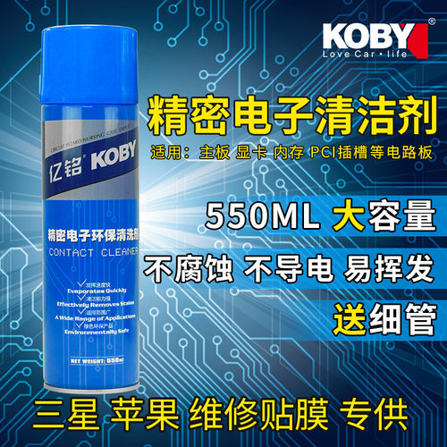 蓝驰530精密电子清洗剂单反电脑