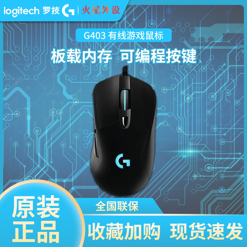 罗技G有线鼠标智能炫光鸡宏lol