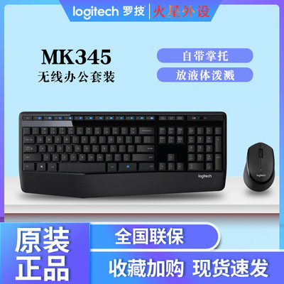 罗技mk345无线usb键盘鼠标