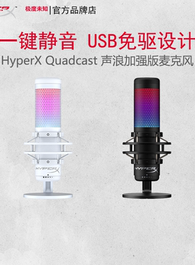 极度未知HyperX Quadcast 声浪2S RGB声脉主播麦克风USB LED话筒